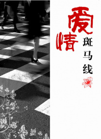 宽松的妻子